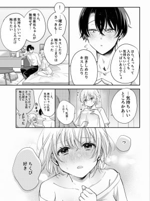 [Ssou (SHOYA)] 陰キャ彼氏と、とろあま乳首開発 〜小太郎は乳首が好き〜 [DL版]_12