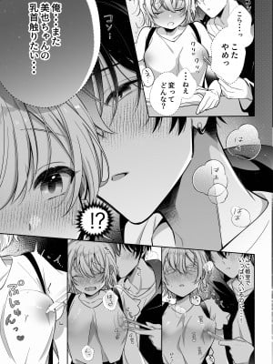 [Ssou (SHOYA)] 陰キャ彼氏と、とろあま乳首開発 〜小太郎は乳首が好き〜 [DL版]_22