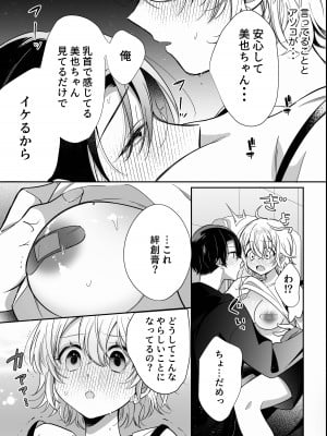 [Ssou (SHOYA)] 陰キャ彼氏と、とろあま乳首開発 〜小太郎は乳首が好き〜 [DL版]_26