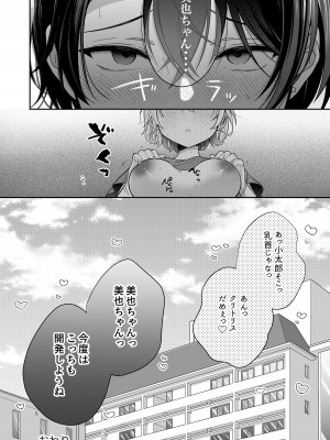 [Ssou (SHOYA)] 陰キャ彼氏と、とろあま乳首開発 〜小太郎は乳首が好き〜 [DL版]_63