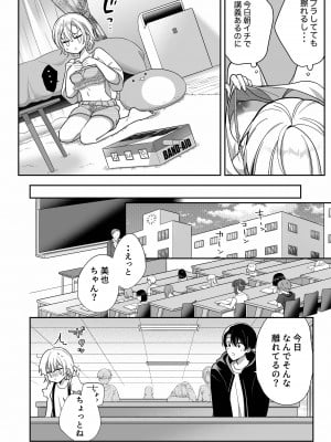 [Ssou (SHOYA)] 陰キャ彼氏と、とろあま乳首開発 〜小太郎は乳首が好き〜 [DL版]_19