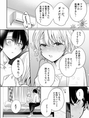 [Ssou (SHOYA)] 陰キャ彼氏と、とろあま乳首開発 〜小太郎は乳首が好き〜 [DL版]_11