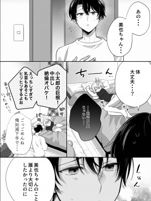 [Ssou (SHOYA)] 陰キャ彼氏と、とろあま乳首開発 〜小太郎は乳首が好き〜 [DL版]_61