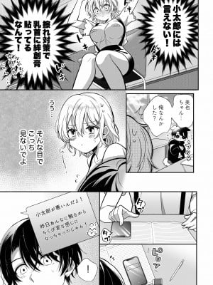 [Ssou (SHOYA)] 陰キャ彼氏と、とろあま乳首開発 〜小太郎は乳首が好き〜 [DL版]_20