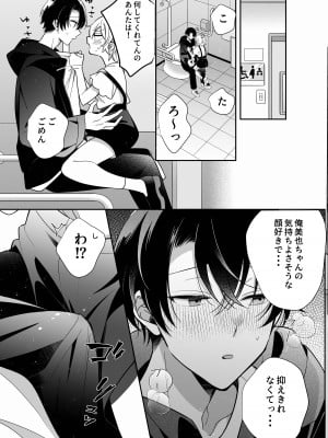 [Ssou (SHOYA)] 陰キャ彼氏と、とろあま乳首開発 〜小太郎は乳首が好き〜 [DL版]_24