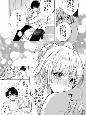 [Ssou (SHOYA)] 陰キャ彼氏と、とろあま乳首開発 〜小太郎は乳首が好き〜 [DL版]_10