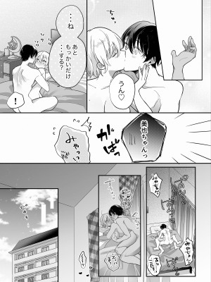 [Ssou (SHOYA)] 陰キャ彼氏と、とろあま乳首開発 〜小太郎は乳首が好き〜 [DL版]_60