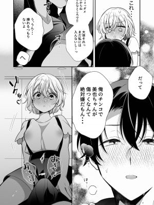 [Ssou (SHOYA)] 陰キャ彼氏と、とろあま乳首開発 〜小太郎は乳首が好き〜 [DL版]_25
