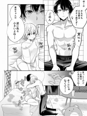 [Ssou (SHOYA)] 陰キャ彼氏と、とろあま乳首開発 〜小太郎は乳首が好き〜 [DL版]_09