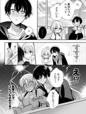 [Ssou (SHOYA)] 陰キャ彼氏と、とろあま乳首開発 〜小太郎は乳首が好き〜 [DL版]_21