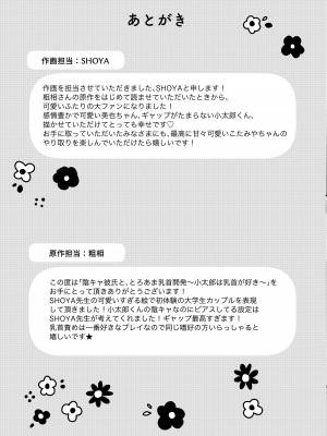 [Ssou (SHOYA)] 陰キャ彼氏と、とろあま乳首開発 〜小太郎は乳首が好き〜 [DL版]_64
