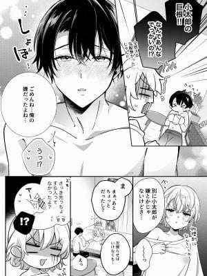 [Ssou (SHOYA)] 陰キャ彼氏と、とろあま乳首開発 〜小太郎は乳首が好き〜 [DL版]_07