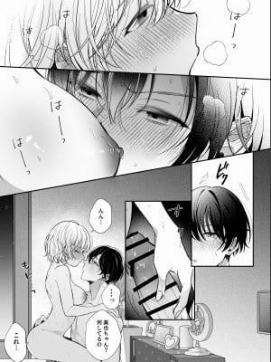 [Ssou (SHOYA)] 陰キャ彼氏と、とろあま乳首開発 〜小太郎は乳首が好き〜 [DL版]_42