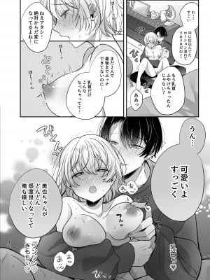 [Ssou (SHOYA)] 陰キャ彼氏と、とろあま乳首開発 〜小太郎は乳首が好き〜 [DL版]_35