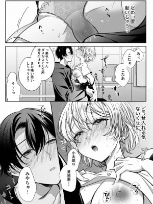 [Ssou (SHOYA)] 陰キャ彼氏と、とろあま乳首開発 〜小太郎は乳首が好き〜 [DL版]_31