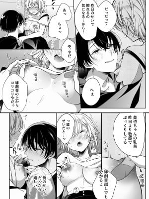 [Ssou (SHOYA)] 陰キャ彼氏と、とろあま乳首開発 〜小太郎は乳首が好き〜 [DL版]_27