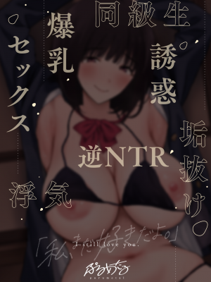 [ぷるめたる] 私、まだ好きだよ。 ～昔振った同級生が垢抜け爆乳グラビアアイドルになって彼女持ちの俺を誘惑してくる逆NTR浮気セックス～ [中国翻訳] [DL版]_002