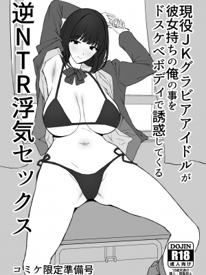 [ぷるめたる] 私、まだ好きだよ。 ～昔振った同級生が垢抜け爆乳グラビアアイドルになって彼女持ちの俺を誘惑してくる逆NTR浮気セックス～ [中国翻訳] [DL版]_003