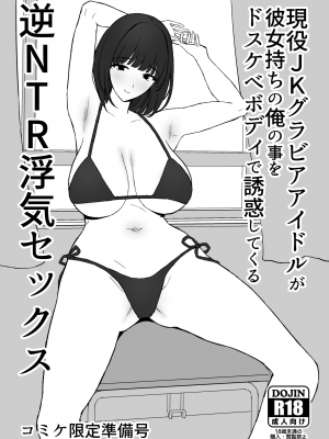 [ぷるめたる] 私、まだ好きだよ。 ～昔振った同級生が垢抜け爆乳グラビアアイドルになって彼女持ちの俺を誘惑してくる逆NTR浮気セックス～ [中国翻訳] [DL版]_004