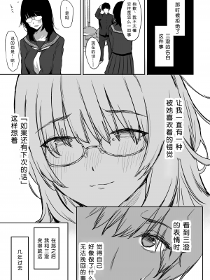 [ぷるめたる] 私、まだ好きだよ。 ～昔振った同級生が垢抜け爆乳グラビアアイドルになって彼女持ちの俺を誘惑してくる逆NTR浮気セックス～ [中国翻訳] [DL版]_008