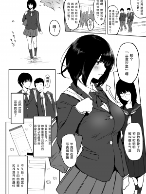 [ぷるめたる] 私、まだ好きだよ。 ～昔振った同級生が垢抜け爆乳グラビアアイドルになって彼女持ちの俺を誘惑してくる逆NTR浮気セックス～ [中国翻訳] [DL版]_010