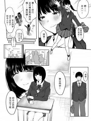 [ぷるめたる] 私、まだ好きだよ。 ～昔振った同級生が垢抜け爆乳グラビアアイドルになって彼女持ちの俺を誘惑してくる逆NTR浮気セックス～ [中国翻訳] [DL版]_011