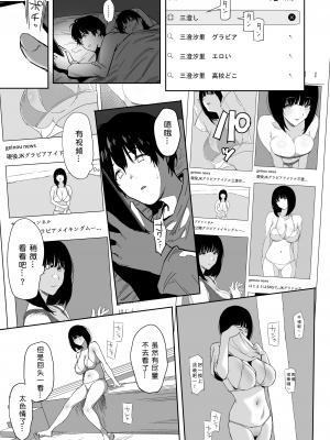 [ぷるめたる] 私、まだ好きだよ。 ～昔振った同級生が垢抜け爆乳グラビアアイドルになって彼女持ちの俺を誘惑してくる逆NTR浮気セックス～ [中国翻訳] [DL版]_016