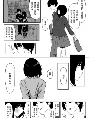 [ぷるめたる] 私、まだ好きだよ。 ～昔振った同級生が垢抜け爆乳グラビアアイドルになって彼女持ちの俺を誘惑してくる逆NTR浮気セックス～ [中国翻訳] [DL版]_021