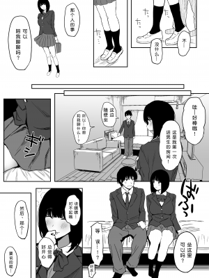 [ぷるめたる] 私、まだ好きだよ。 ～昔振った同級生が垢抜け爆乳グラビアアイドルになって彼女持ちの俺を誘惑してくる逆NTR浮気セックス～ [中国翻訳] [DL版]_022