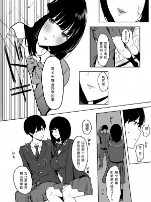 [ぷるめたる] 私、まだ好きだよ。 ～昔振った同級生が垢抜け爆乳グラビアアイドルになって彼女持ちの俺を誘惑してくる逆NTR浮気セックス～ [中国翻訳] [DL版]_023
