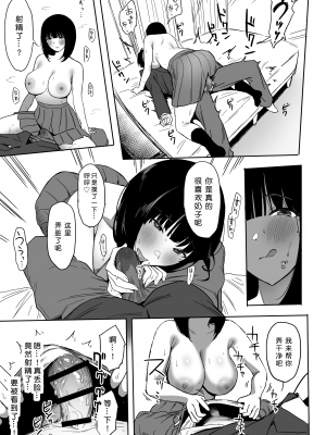 [ぷるめたる] 私、まだ好きだよ。 ～昔振った同級生が垢抜け爆乳グラビアアイドルになって彼女持ちの俺を誘惑してくる逆NTR浮気セックス～ [中国翻訳] [DL版]_032