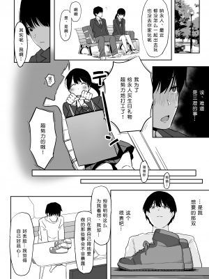 [ぷるめたる] 私、まだ好きだよ。 ～昔振った同級生が垢抜け爆乳グラビアアイドルになって彼女持ちの俺を誘惑してくる逆NTR浮気セックス～ [中国翻訳] [DL版]_075