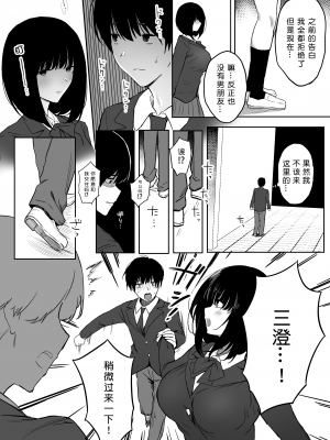 [ぷるめたる] 私、まだ好きだよ。 ～昔振った同級生が垢抜け爆乳グラビアアイドルになって彼女持ちの俺を誘惑してくる逆NTR浮気セックス～ [中国翻訳] [DL版]_079