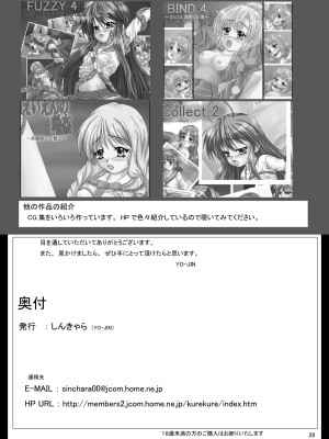 [しんきゃら (YO-JIN)] BindLB5 (クラナド、リトルバスターズ!) [DL版]_32