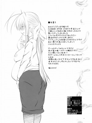 [タカトビヤ (幅ヒロカズ)] 苗床 (クラナド)_21