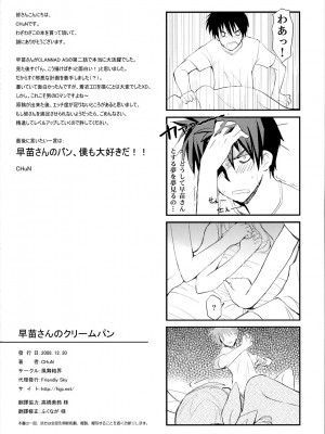 [風舞結界, Friendly Sky (CHuN)] 早苗さんのクリームパン (クラナド)_25