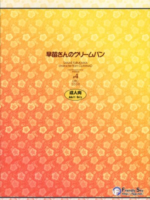 [風舞結界, Friendly Sky (CHuN)] 早苗さんのクリームパン (クラナド)_26