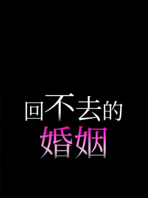 回不去的婚姻 10-11話_10_01