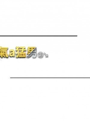 ↖㊣煞氣a猛男㊣↘ 50-51話_51_19