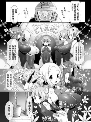 [無修正] [星屑産業 (ロブ☆スター)] オナホロイド性生活 [路过的骑士汉化组] [LKM渣嵌]_02