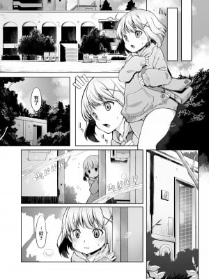 [無修正] [星屑産業 (ロブ☆スター)] オナホロイド性生活 [路过的骑士汉化组] [LKM渣嵌]_04