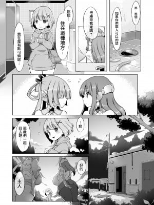 [無修正] [星屑産業 (ロブ☆スター)] オナホロイド性生活 [路过的骑士汉化组] [LKM渣嵌]_12