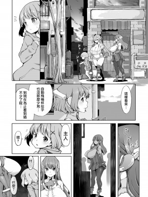 [無修正] [星屑産業 (ロブ☆スター)] オナホロイド性生活 [路过的骑士汉化组] [LKM渣嵌]_13