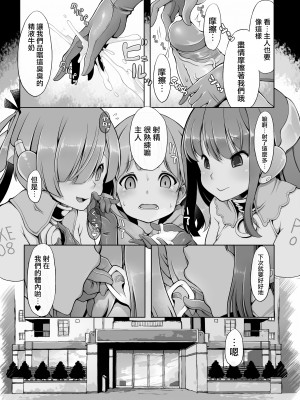 [無修正] [星屑産業 (ロブ☆スター)] オナホロイド性生活 [路过的骑士汉化组] [LKM渣嵌]_16