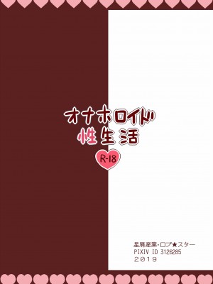 [無修正] [星屑産業 (ロブ☆スター)] オナホロイド性生活 [路过的骑士汉化组] [LKM渣嵌]_34