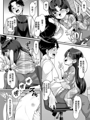 [こんにゃく] 愛莉のゆーわく大作戦 (COMIC LO 2024年2月号) [不咕鸟汉化组] [DL版]_06