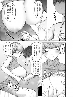 [from SCRATCH (じょにー)] まざーりぃらばーず [DL版]_10