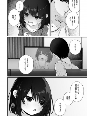 [アンソロジー] リトルガールストライク Vol.31 [DL版]_033