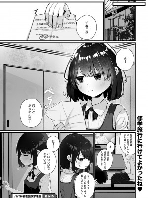 [アンソロジー] リトルガールストライク Vol.31 [DL版]_053