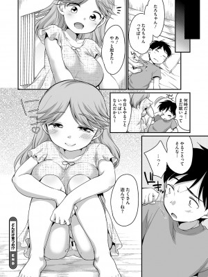 [アンソロジー] リトルガールストライク Vol.31 [DL版]_071